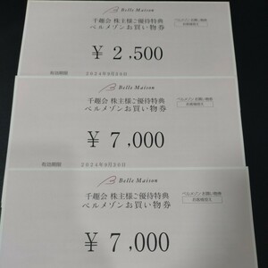 ベルメゾンネット 株主優待券 16500円分 千趣会