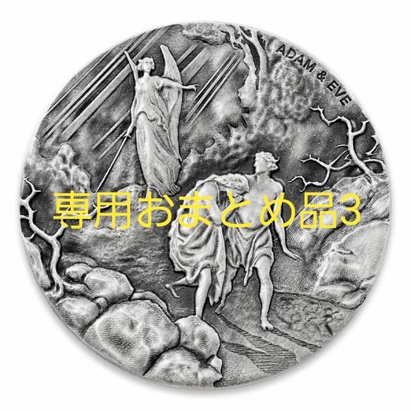 ☆専用おまとめ品3! 2016年 ニウエ「聖書シリーズ・楽園を追われるアダムとイブ」純銀 2オンス アンティーク 銀貨 保証書付