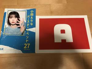 AKB48　チーム8　ファンクラブイベント　小田えりな　配布物