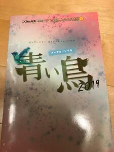 舞台　AKB48　チーム8　青い鳥　下村青、五東由衣、小田えりな　横山結衣