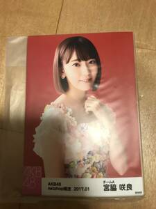 HKT48　AKB48　生写真　5種　宮脇咲良