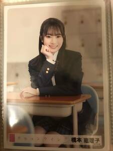 AKB48　17期生　会場限定　生写真　カラコンウインク　星が消えないうちに　橋本恵理子
