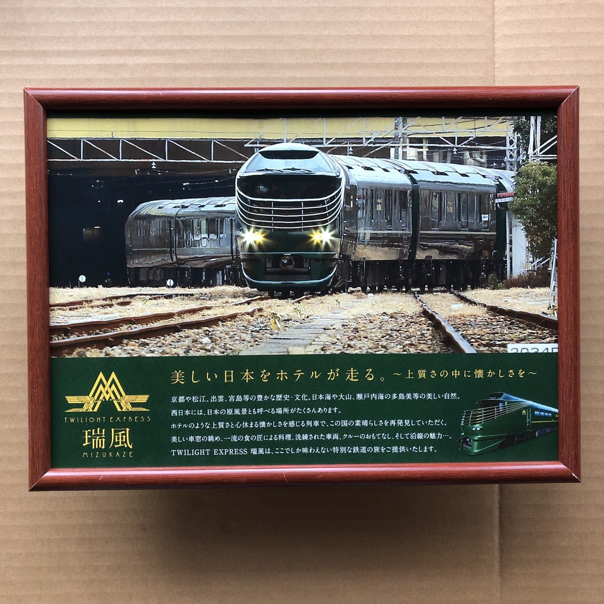 2025年最新】Yahoo!オークション -瑞風(鉄道)の中古品・新品・未 2025年最新】Yahoo!オークション -瑞風(鉄道)の中古品・新品・未