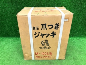 【長期保管】未開封品 今野製作所 イーグル 10ton 爪付きジャッキ M-100L