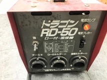 【ジャンク品】 キシデン工業 溶接機 ドラゴン RD-50_画像9