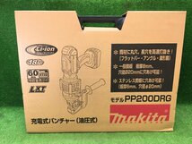 未使用品 makita マキタ 18V 6.0Ah 油圧式 充電式パンチャー PP200DRG ※バッテリ1個+充電器セット_画像10