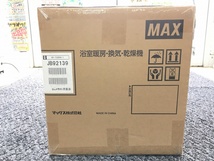 ③未開封品 MAX マックス 天井埋込み型 浴室暖房乾燥機 BS-132EHA-1 ※24年1月製造_画像3