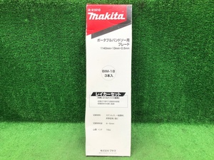 未使用品 makita マキタ 1140mm×13mm×0.5mm ポータブルバンドソー用ブレード A-41610 ※3本入り