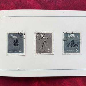 【消印付中国切手】『古生代の動物 3種』特22 1958年／古生物郵票 中国人民郵政