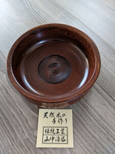 山中漆器　手作り本うるし天然木の手作り