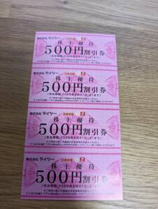 最新 送料込 テイツー（古本市場）　株主優待券　500円*4枚　2000円分　25/5末まで！