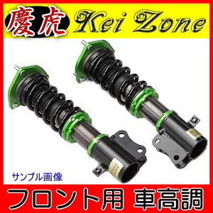 慶虎 フロント車高調 Kit-A★キャリイトラック DA16T 2WD/4WD