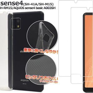 ①【1個】AQUOS sense5G sense4 sense4 lite sense4用ハードケース②【2枚】強化ガラスフィルム