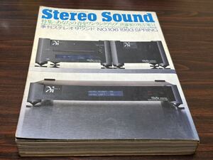 [ season . stereo sound No.106(*93 spring number )] corporation stereo sound with defect 