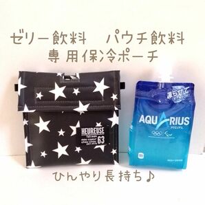 ひんやり長持ち♪保冷ポーチ■ゼリー飲料　専用ケース■アルミとラミネート■熱中症対策