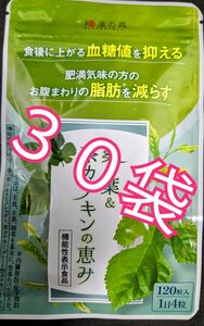 和漢の森　桑の葉&茶カテキンの恵み　３０袋