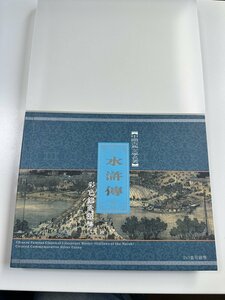 中国人民銀行　水滸伝銀貨　2枚　カラー銀幣　中国古典文学名著　綺麗な銀貨