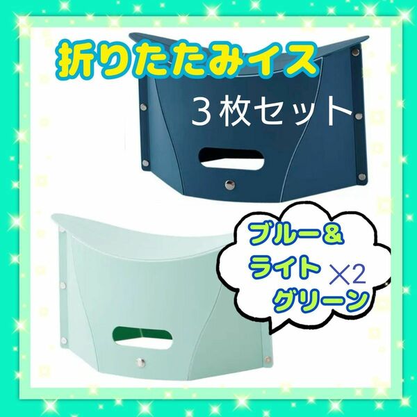 折りたたみ椅子　運動会　釣り　アウトドア　踏み台　ピクニック　ポータブルチェア コンパクト　軽量　 持ち運び フェス ディズニー