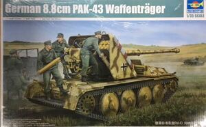 トランペッター 05550 1/35 ヴァッフェントレーガー 88mm ゲイ・ボルグ