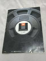 ステレオサウンド Stereo Sound JBL ユニット研究 総集編/ JAMES B LANSING SOUND LE8T LE15 075 2405 SANSUI EC-10 サンスイ 小冊子_画像2