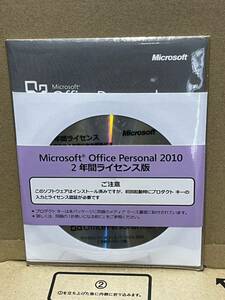 未開封 ★ マイクロソフト Microsoft OFFICE PERSONAL 2010 オフィス パーソナル 2年間 ライセンス版 / windows Word エクセル