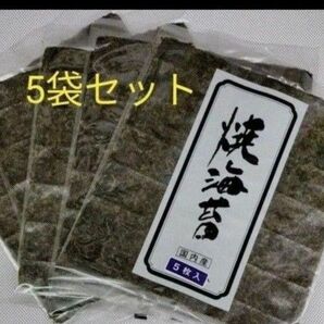 板海苔 のり 焼き海苔 乾海苔 国産 5袋セット やまさ 25枚 日本 宮城県産