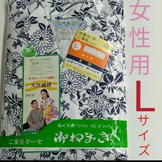 高級 ガーゼ ねまき Lサイズ レディース 女性用 婦人 寝間着 寝巻 新品 綿 介護用品 くつろぎ ルームウェア