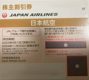 JAL株主優待券１枚　海外旅行商品 国内旅行商品 割引券付き冊子