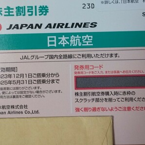 【送料無料】JAL 日本航空 株主優待 １枚 番号通知可 ～2025/5/31の画像1