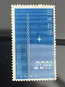 伸びゆく電気通信週間記念切手★無線塔と星　(小型シート切り離し　未使用、糊なし