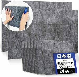 2.16.(24 sheets ) official [ made in Japan . sound seat ]24 pieces set 1.2mm thickness soundproofing fast labo[ external from noise. ..].[ part 