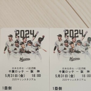 5/31 Lotte Hanshin ticket inside . designation seat S