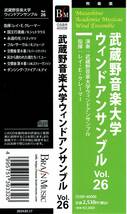 武蔵野音楽大学ウィンドアンサンブル VOL. 26　指揮：レイ・E・クレーマー_画像3