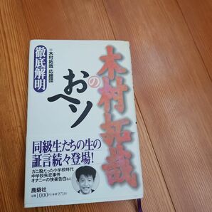 徹底解明・木村拓哉のおヘソ