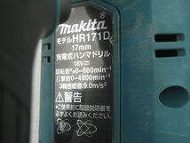♪makita マキタ 17mm 充電式ハンマドリル HR171D 本体のみ♪動作OK 中古品_画像3