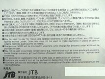 ♪JTB旅行券 NICE TRIP ナイストリップ 25,000円分 (10,000円×2枚) (5,000円×1枚)♪未使用_画像4