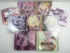 ♪東方 同人音楽CD まとめて9点セット 幽閉サテライト 東方歴絵巻/想いが歴史に変わる時/月に叢雲華に風/炸裂アイロニー 他♪USED品