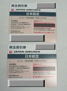 ☆☆日本航空　JAL　株主割引券　2枚　2024年6月1日から 2025年11月30日まで　JAPAN AIRLINES　優待券☆未使用品