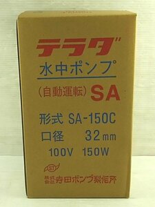 ♪TERADA テラダポンプ 水中ポンプ 32mm SA-150C 50Hz♪未使用品