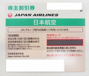 ■ JAL　日本航空　 ■ 株主優待券　2025年5月31日まで　1枚 　グリーン　■未使用保管品　②