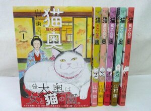 ☆☆講談社 モーニングKC　猫奥　山村東　1～6巻☆USED品