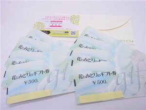 * цветы и зелень * цветы и зелень. подарочный сертификат цветок подарочный сертификат 500 иен ×8 листов 4000 иен минут * не использовался 