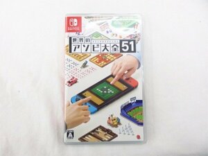 ◆◆Switchソフト◆世界のアソビ大全51◆USED品 M5112