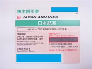 ◎ JAL株主優待券 ◎　日本航空　2025年5月31日まで　1枚　グリーン　◎番号通知可