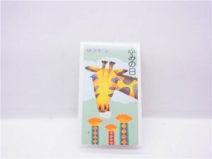 ◎ふみの日　ゆうペーン　ミニシート ◎1994年　「キリン」　80円切手×5枚 杉田豊/50円切手×5枚 やなせたかし　◎未使用