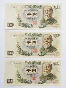 ■ 旧 1000円　伊藤博文　紙幣　ピン札　千円札 3枚 ■ 保管品 美品