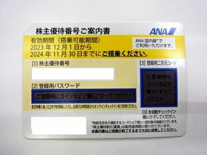 ★ ANA ★ 株主優待券　2024年11月30日まで　1枚 イエロー