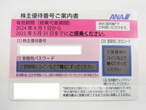 ■ ANA 全日空　■ 株主優待券　2025年5月31日まで　1枚 　ピンク　■未使用保管品　④_画像1