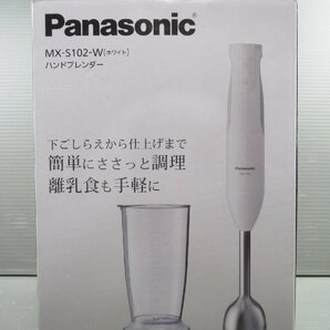 ♪Panasonic パナソニック ハンドブレンダー MX-S102-W ホワイト♪ほぼ未使用 中古美品の画像1