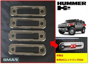 【レア/1セットのみ】ハマーH2　サイドマーカー　ビレット　カバー　美品